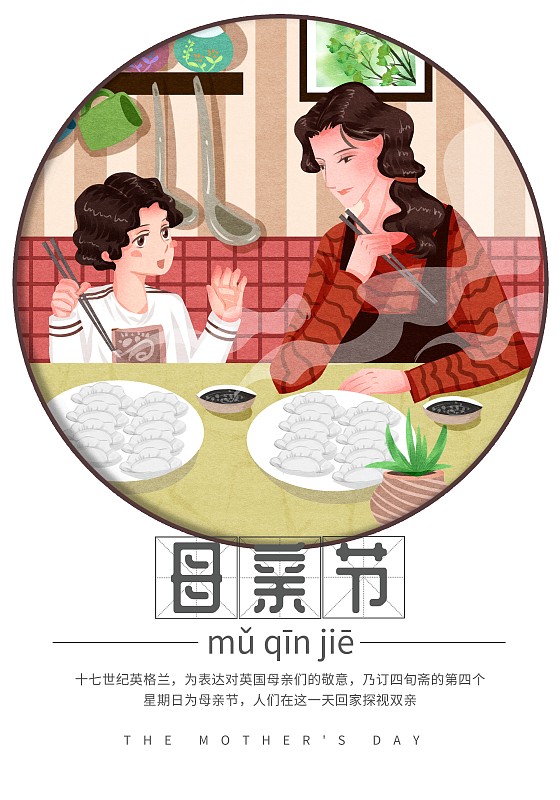 母亲节母子俩吃饭聊天插画海报图片