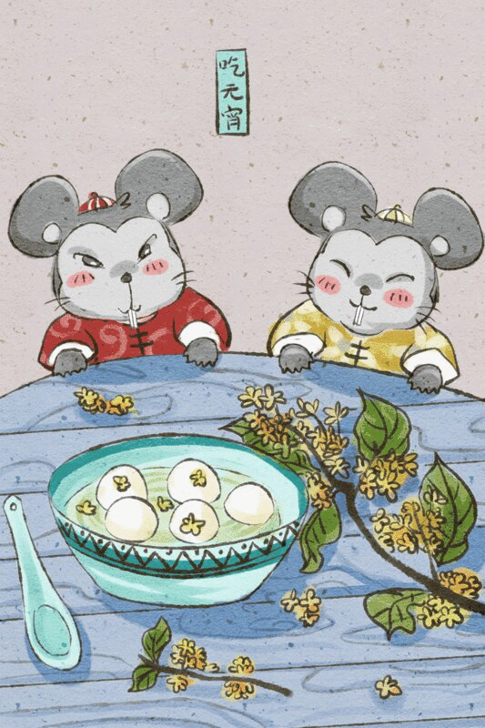 十二生肖鼠年中国风春节民俗系列之正月十四吃元宵图片下载