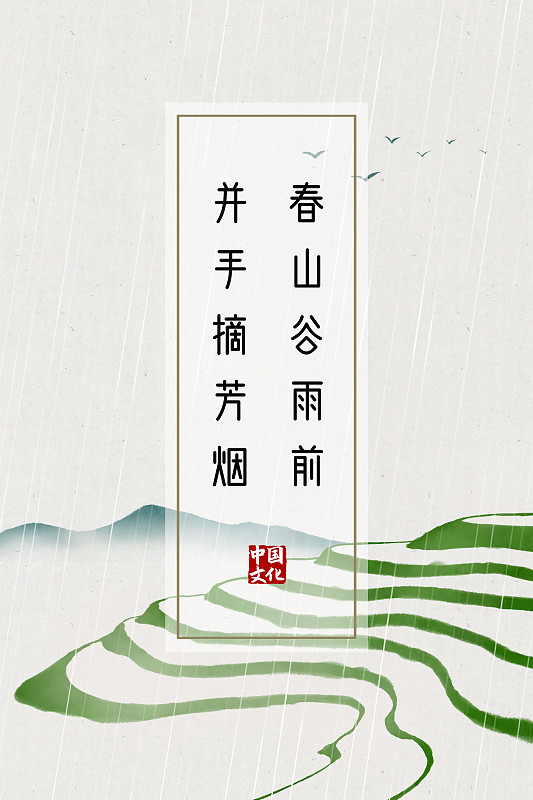 中国风诗词海报图片下载