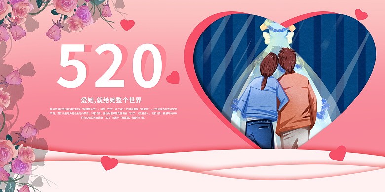 520情人节情人看婚纱插画展板图片