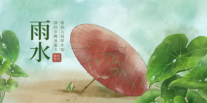 中国风唯美雨水节气创意海报图片素材