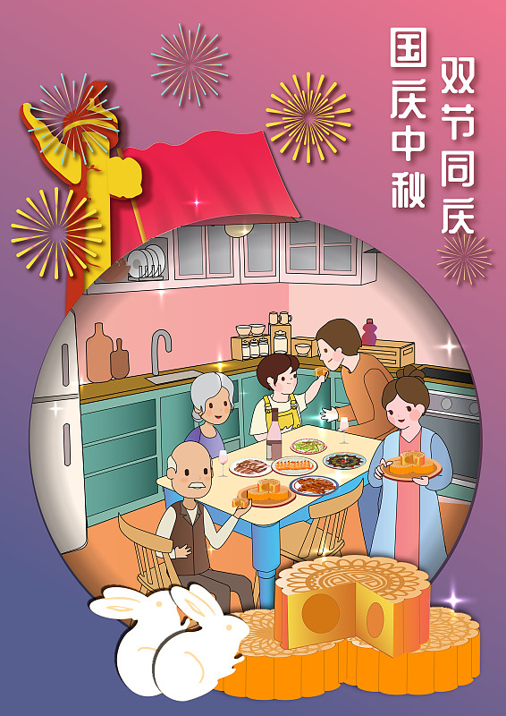 国庆节中秋节家庭团圆饭竖版有字图片素材