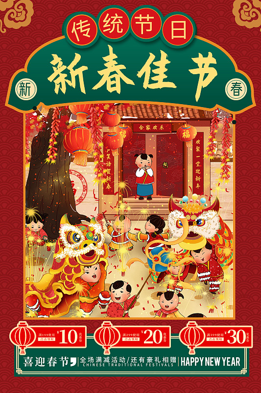 春节年货节特卖电商海报图片素材