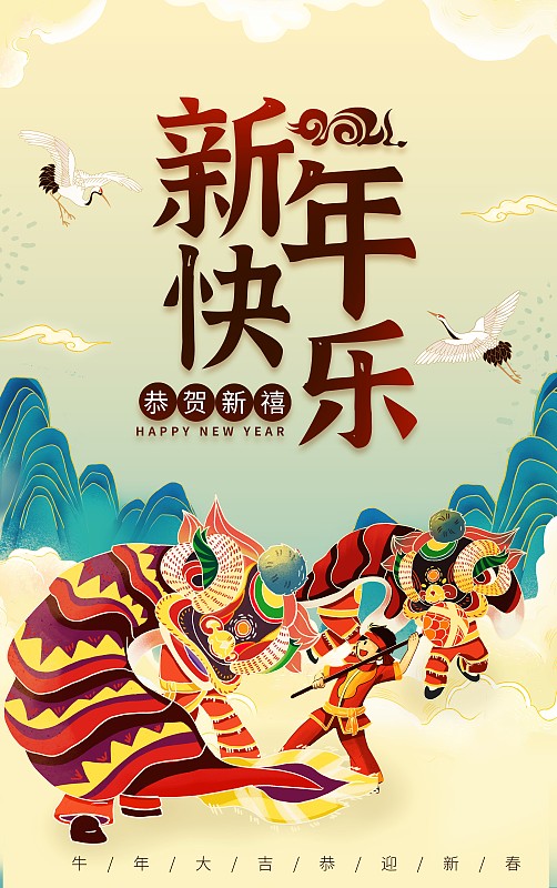 中国风新年快乐节日促销海报图片下载