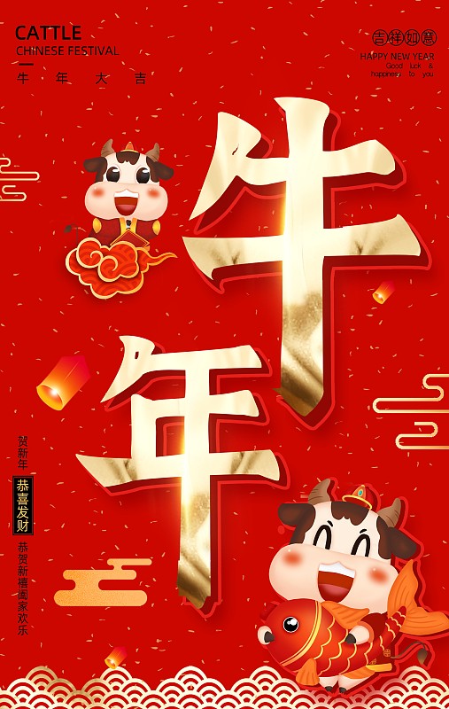 喜庆中国风新年快乐节日海报图片下载