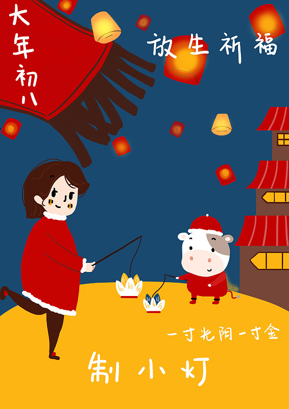 初八-牛牛春节过年年俗插画图片