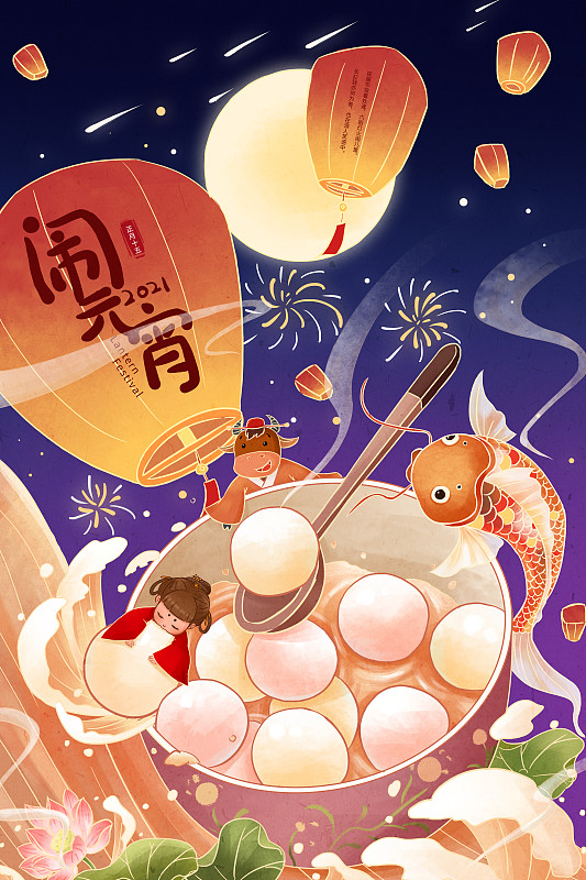 2021牛年元宵佳节传统节日插画海报图片