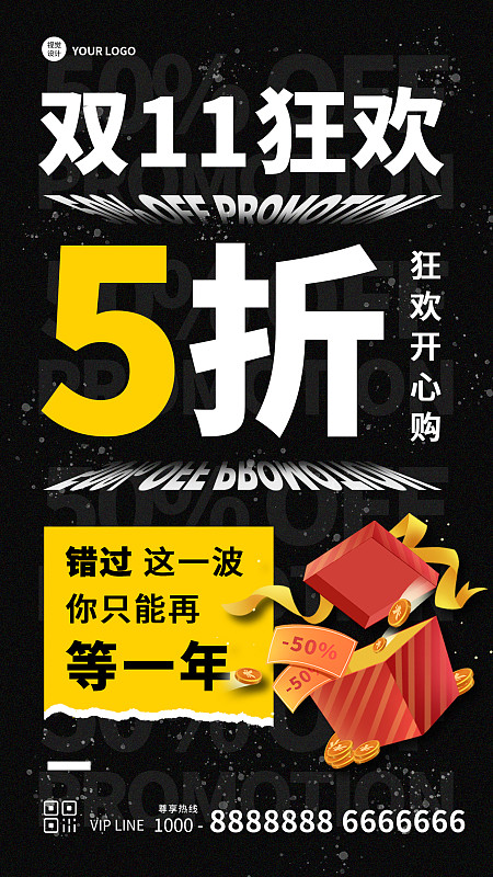 创意炫酷大气黑色双十一促销宣传活动手机海报图片下载