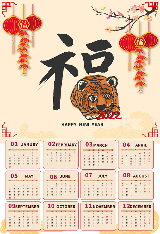 2022虎年新年福字的日历插画下载