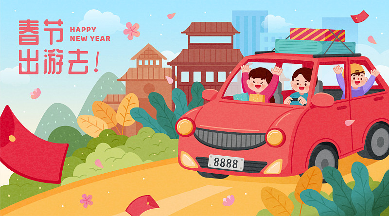 春节家庭自驾旅游插画下载