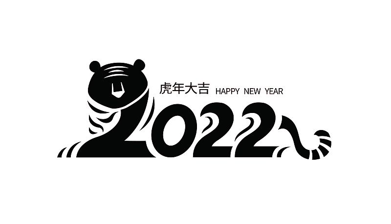 2022虎年矢量字体设计图片下载