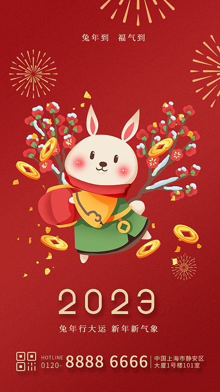 2023新年除夕兔年春节设计海报图片下载