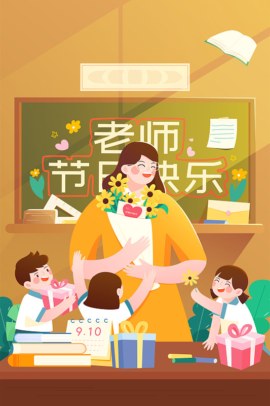 老师和学生在教室庆祝教师节矢量插画竖图下载