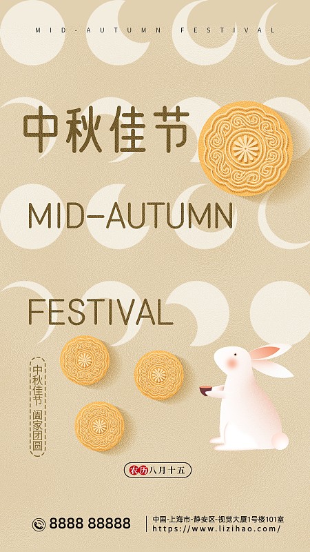 创意中华传统节日八月十五中秋节手机海报展板图片下载