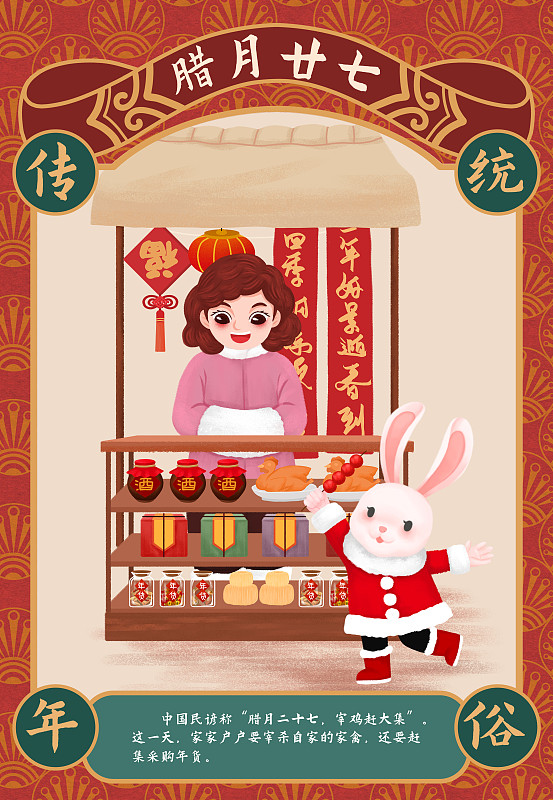 中国风腊月二十七春节年俗海报图片下载