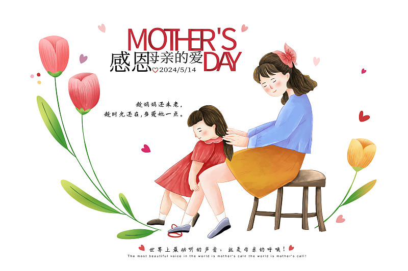 手绘清新风格感恩母亲节公益宣传插画海报模版 母亲给女孩梳头发 旁边围绕着郁金香花朵 横版下载