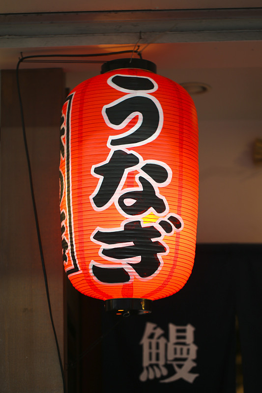乌纳吉的标志灯笼(chōchin)和横幅图片下载