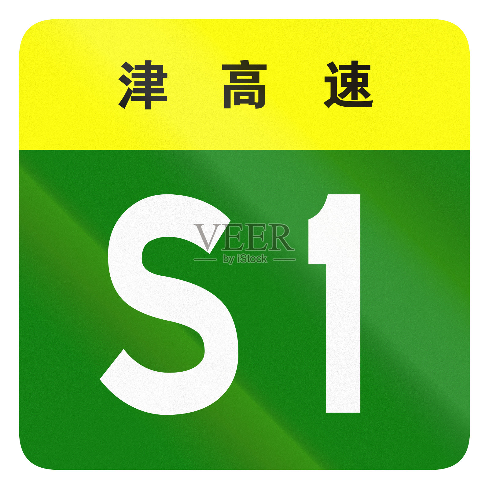 中国省道的护盾——顶部的汉字表示天津市插画图片素材