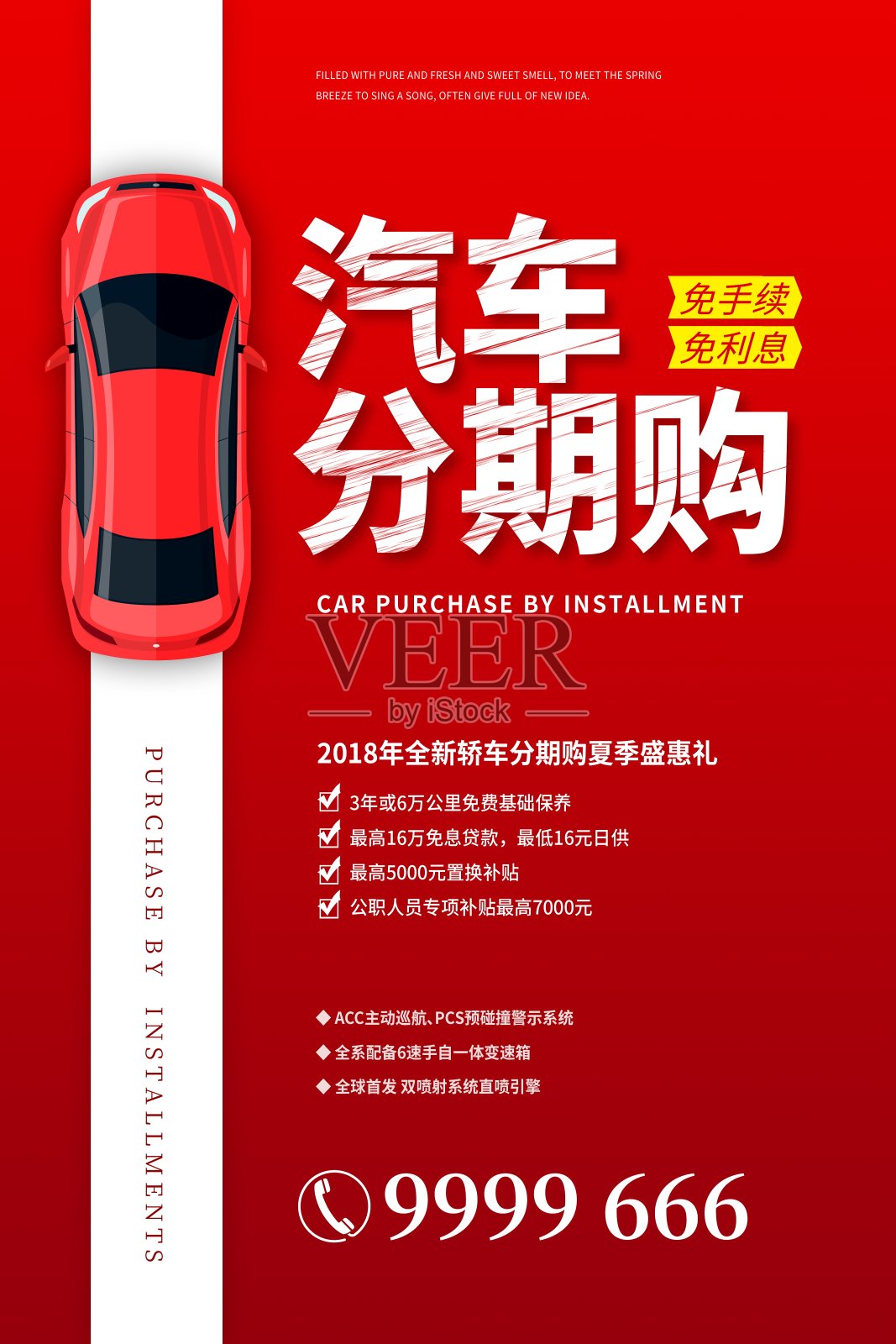 红色简约汽车分期购促销设计模板素材