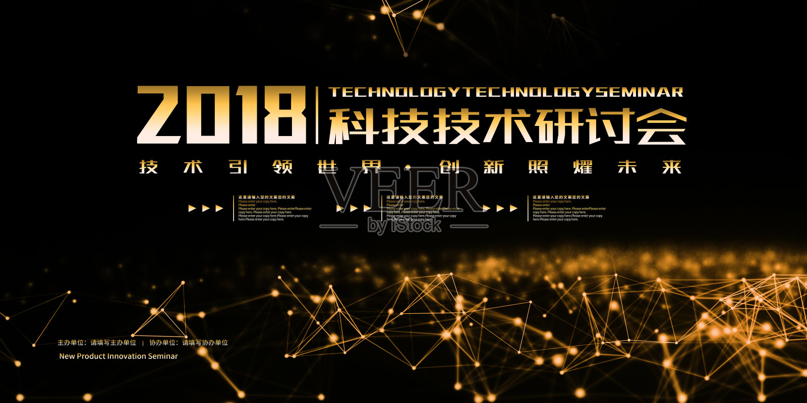 大气时尚2018科技技术研讨会科技展板设计模板素材
