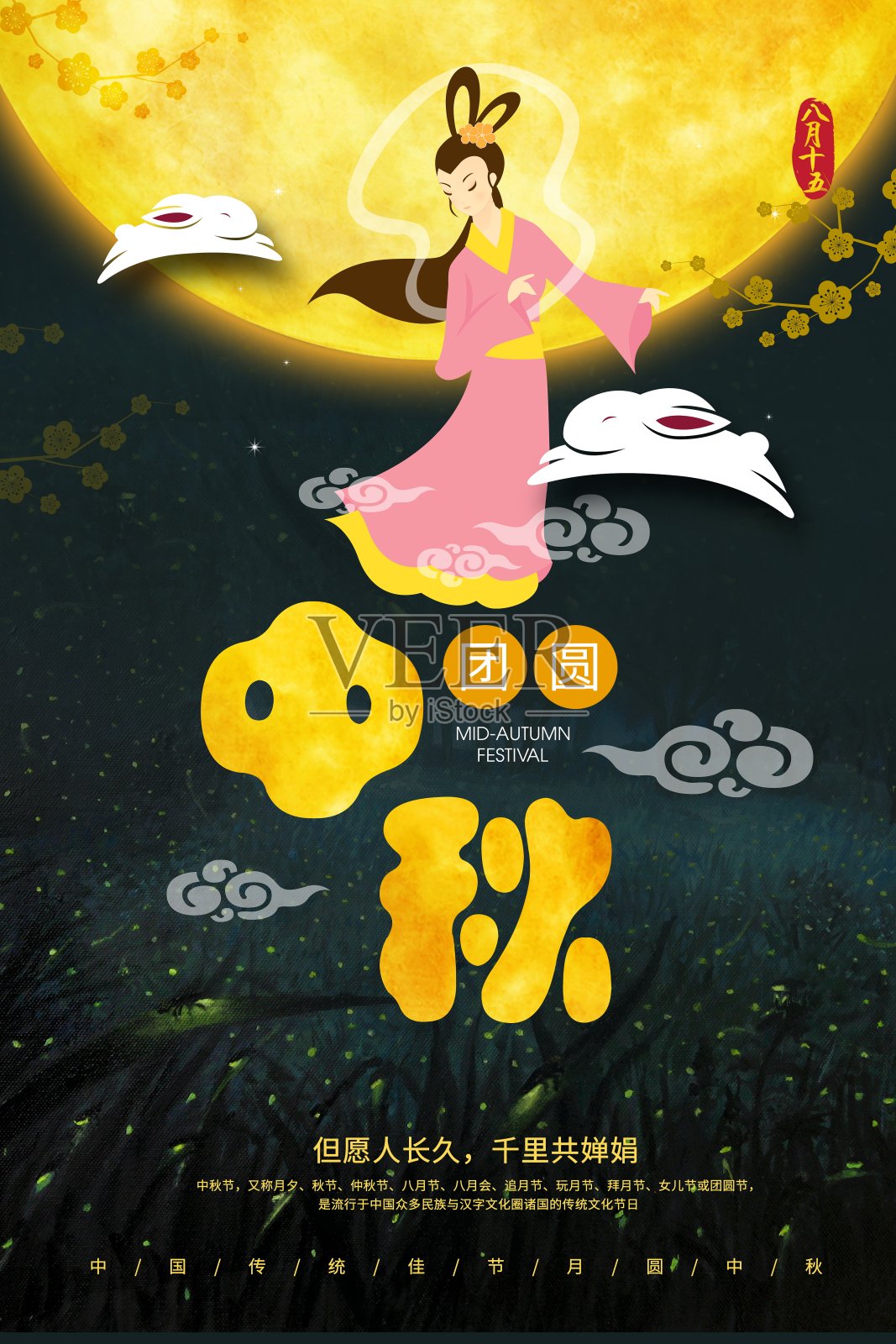 中国风中秋节传统节日海报设计模板素材
