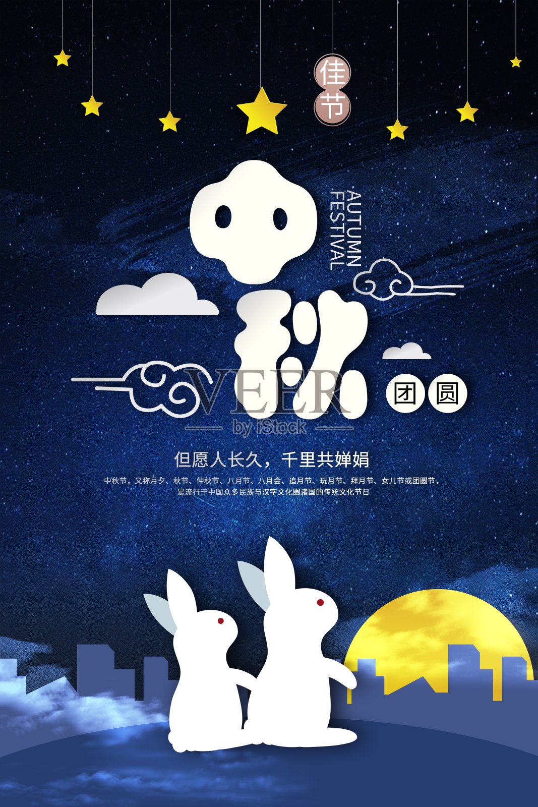 插画中秋节团圆传统节日海报设计模板素材