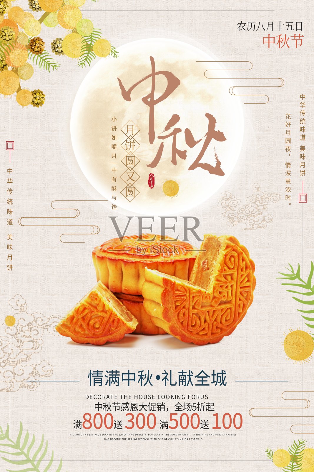 中国风中秋传统节日月饼促销海报设计模板素材