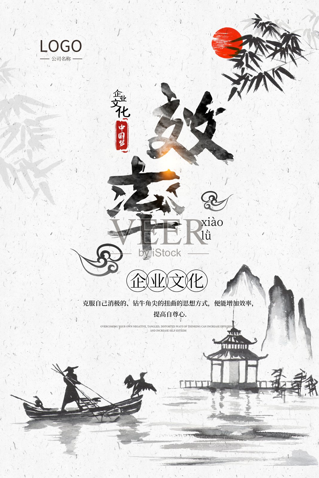 时尚中国风效率企业文化海报设计模板素材