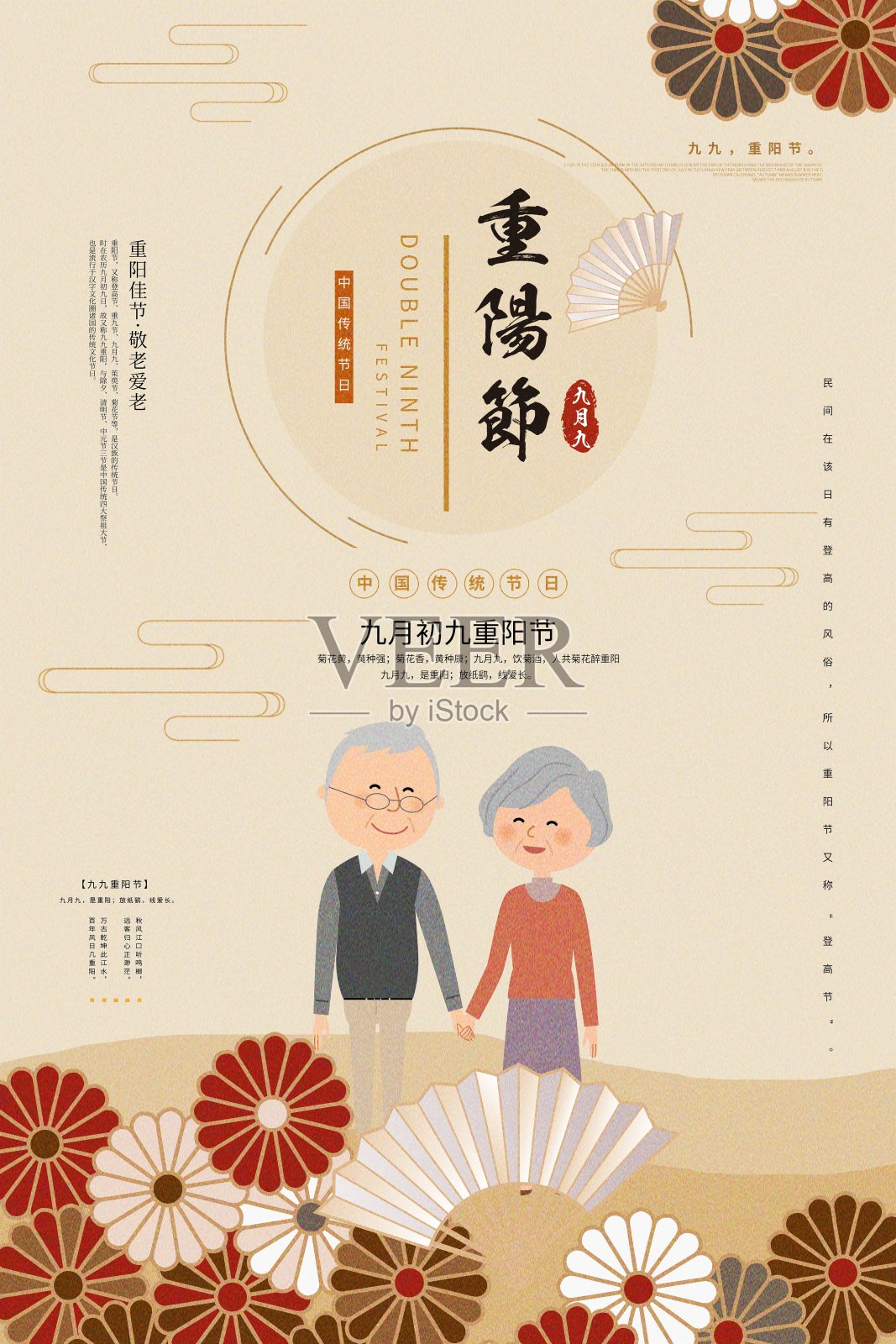 中国风重阳节节日海报设计模板素材