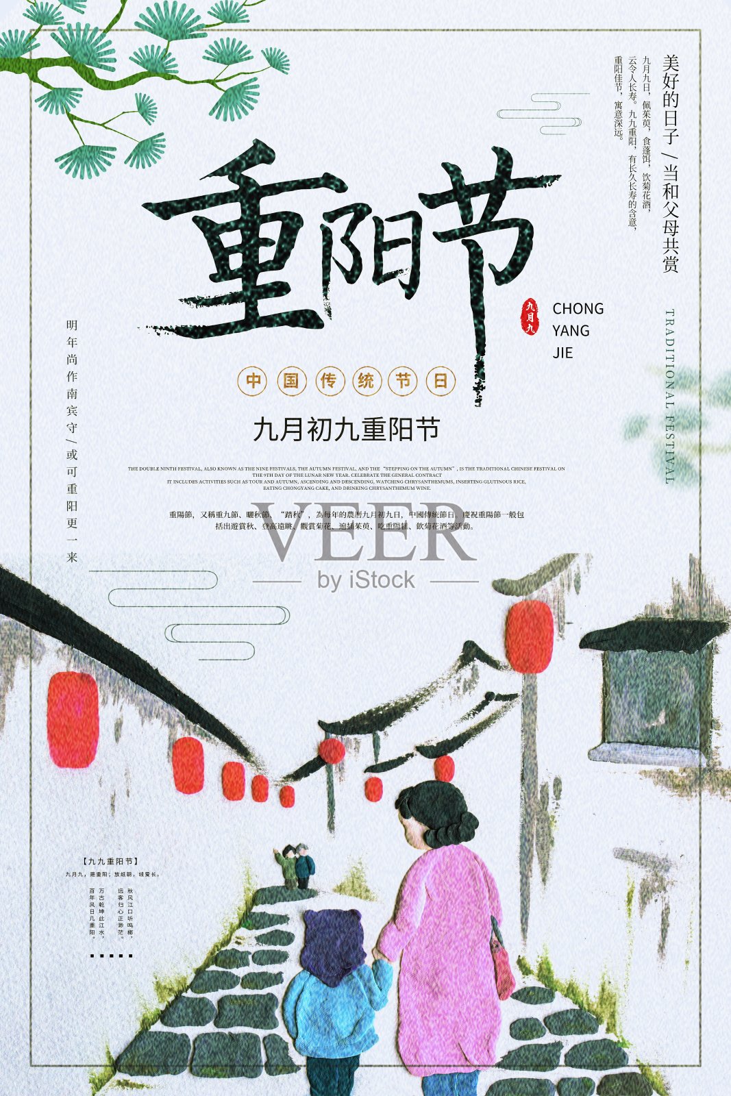 传统中国风重阳节节日海报设计模板素材