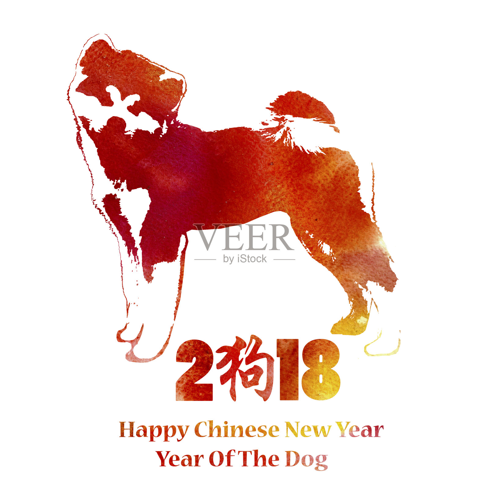 水彩的狗。2018年春节贺卡。中文的意思是狗。插画图片素材