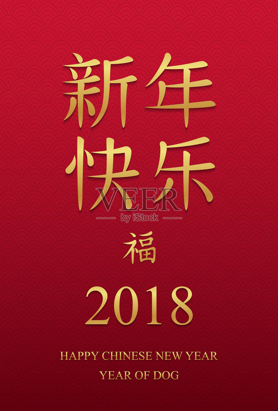 2018年春节贺卡设计模板素材