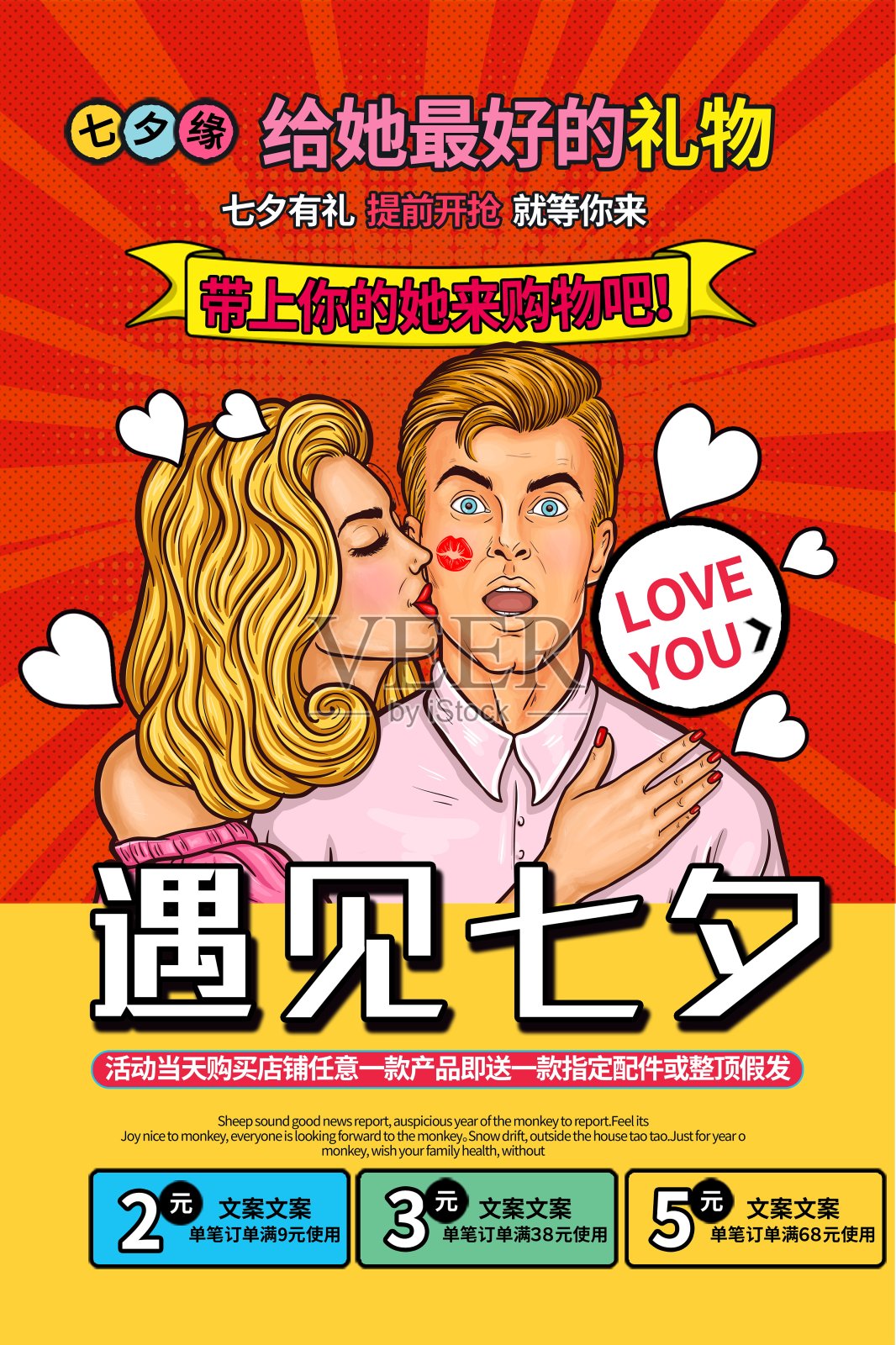 卡通遇见七夕情人节促销海报设计模板素材
