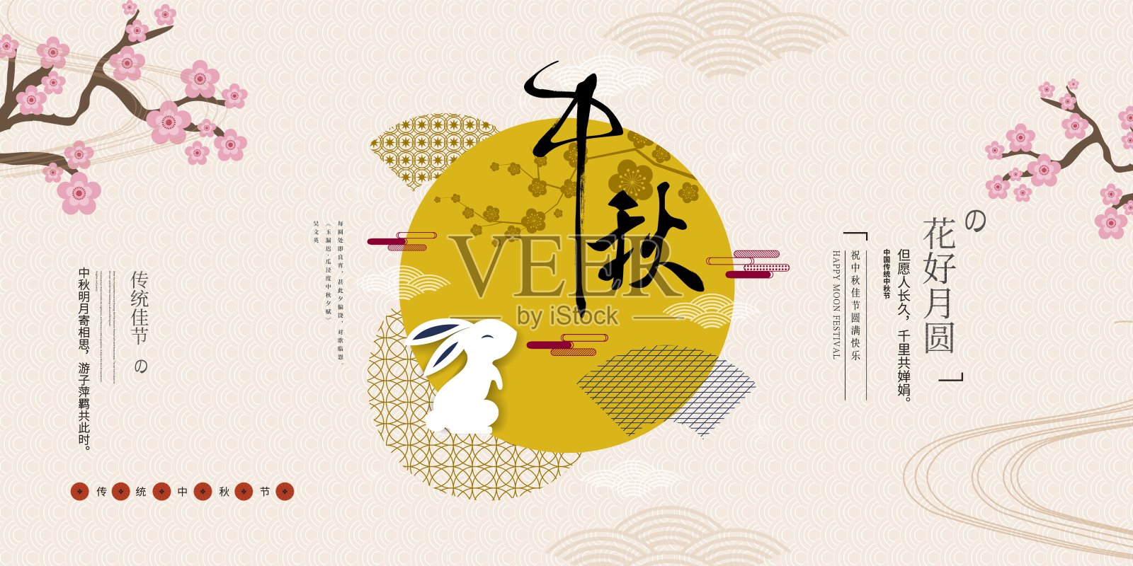 简约中国风中秋节传统节日展板设计模板素材