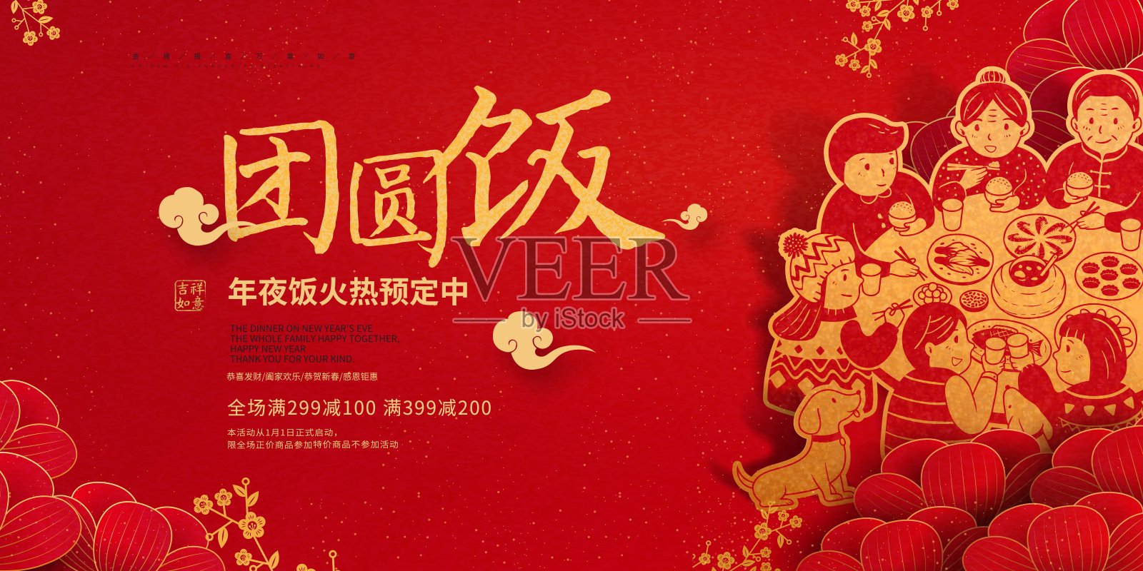 红色中国风团圆饭节日促销展板设计模板素材