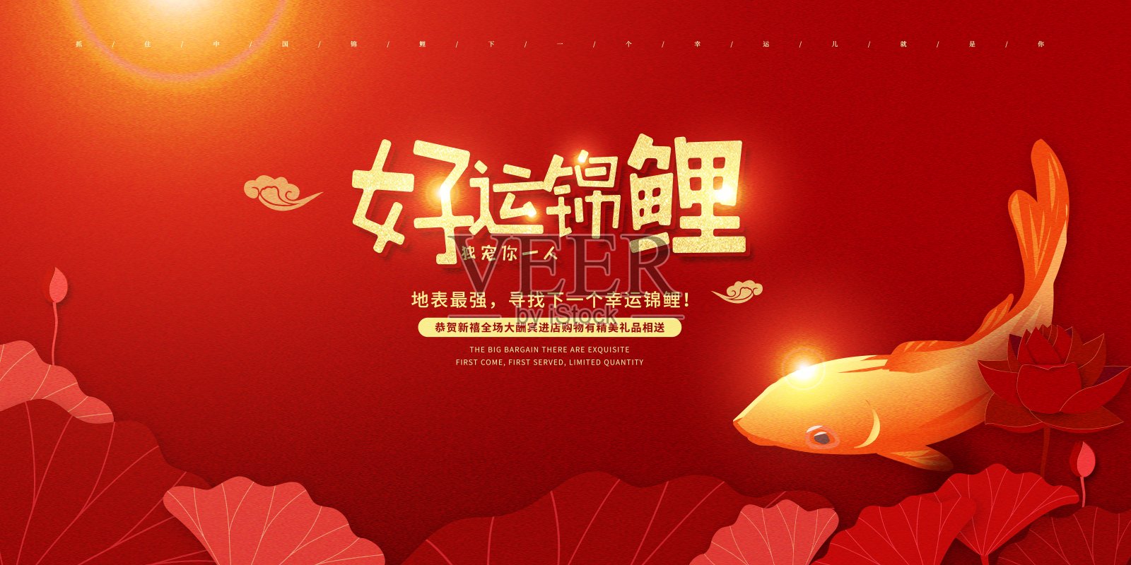 喜庆中国红好运锦鲤促销展板设计模板素材
