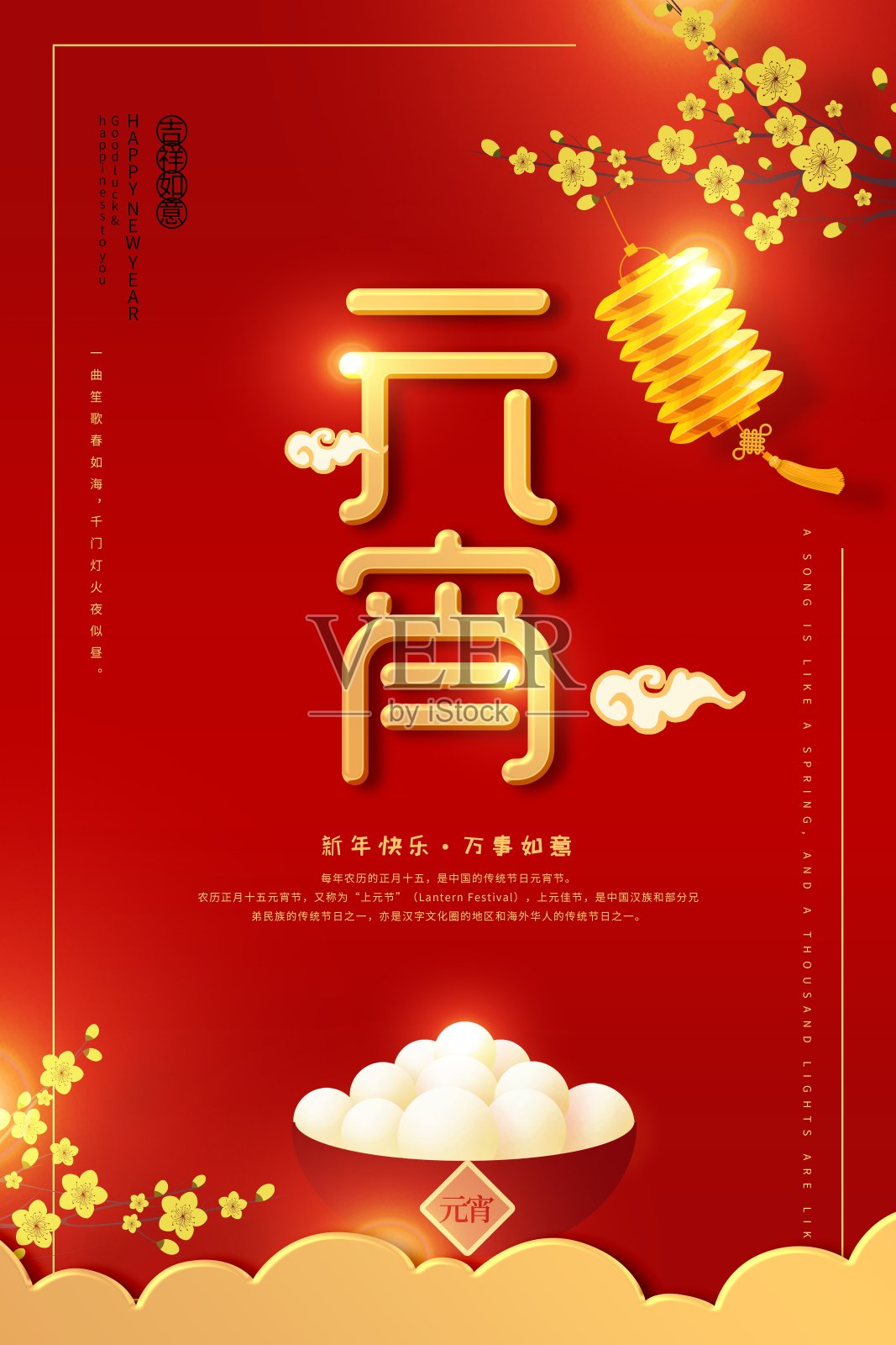 中国风喜庆元宵佳节节日海报设计模板素材
