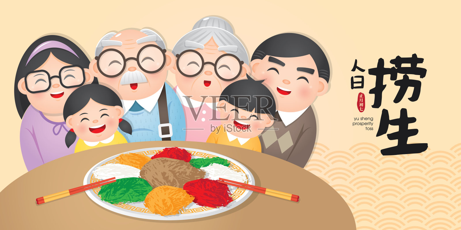 中国传统菜肴“楼桑”、“鱼尚”。通常作为开胃菜，因为它象征着新年的“好运”。(翻译:繁荣的折腾)设计模板素材