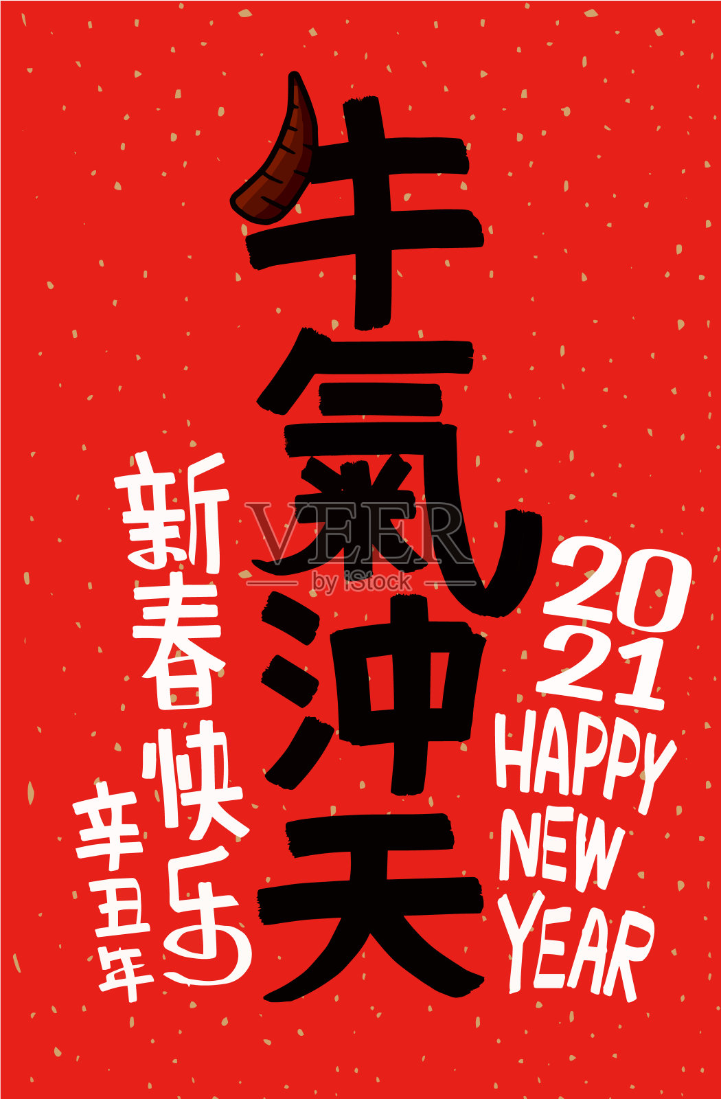 2021年农历新年牛年，中文译名:牛年是最好的，牛年是好运气设计模板素材