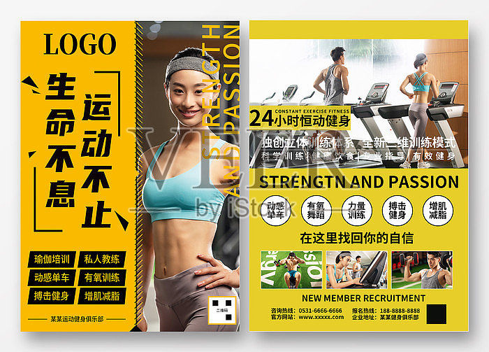 黄色大气运动健身宣传单设计模板素材