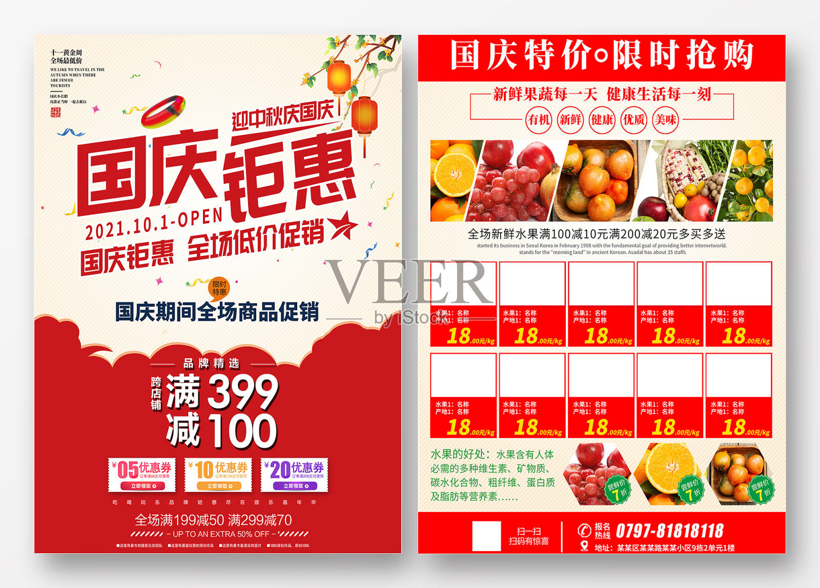 简约国庆节超市促销宣传单设计模板素材