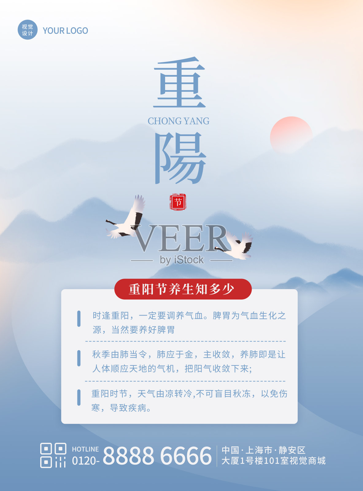 蓝色水墨中国风重阳节养生借势宣传平面海报设计模板素材