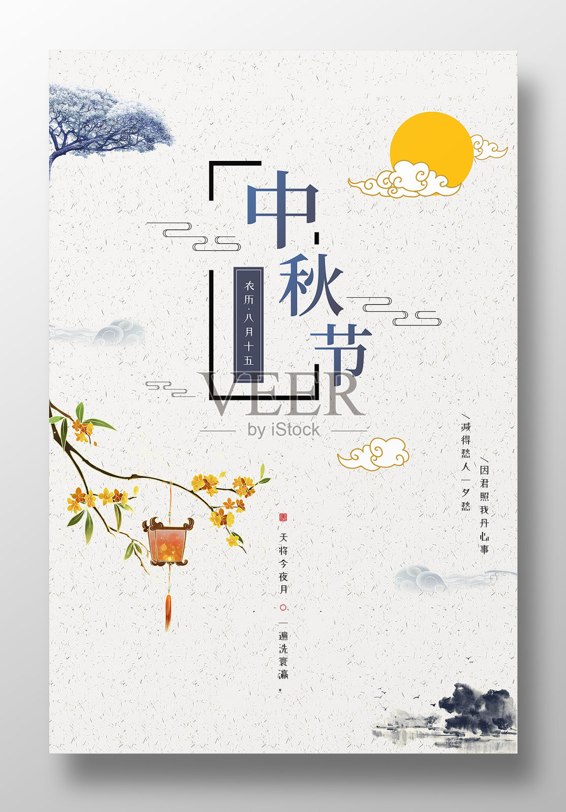 古风中秋节节日海报设计设计模板素材