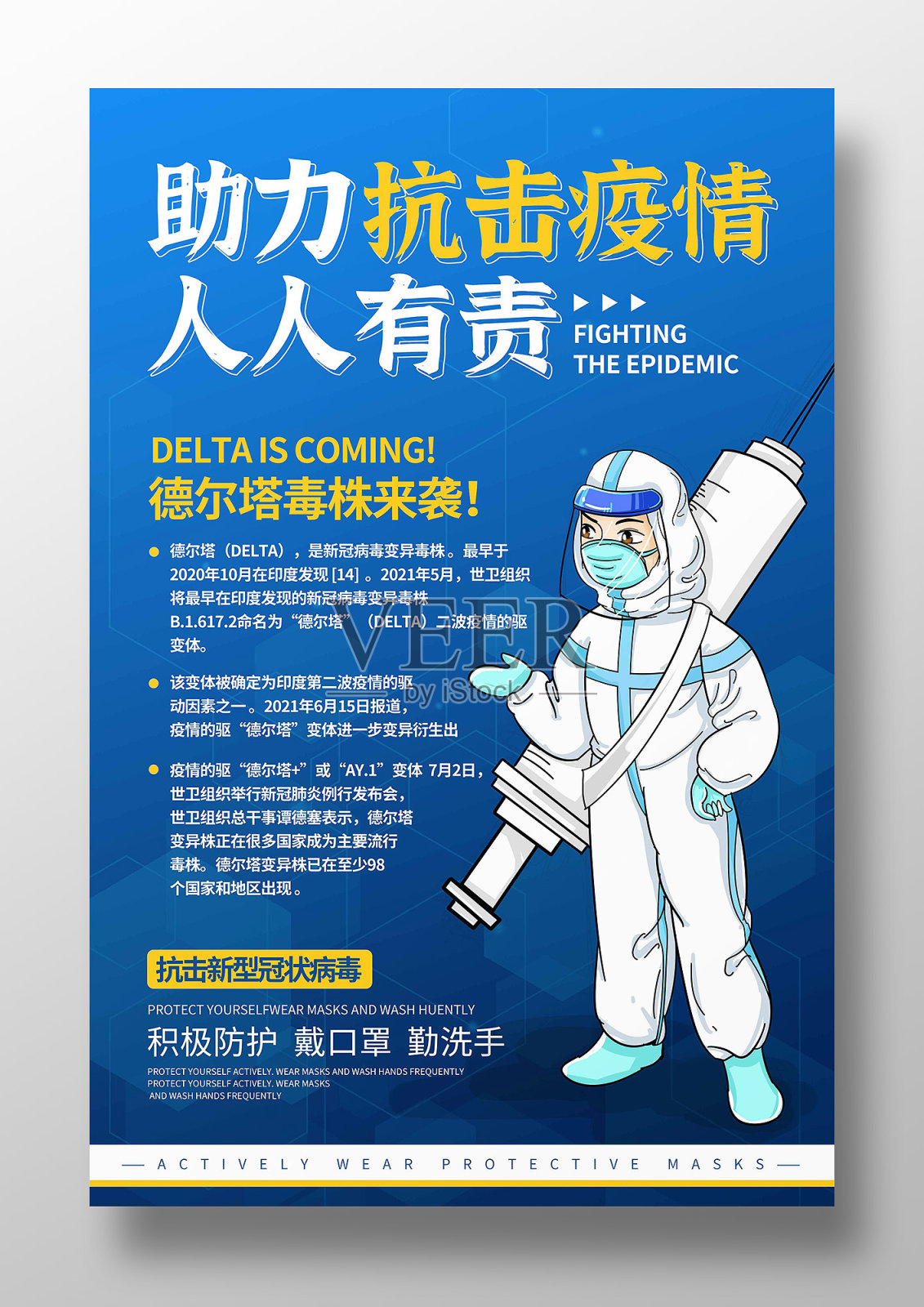蓝色手绘防疫宣传海报设计模板素材