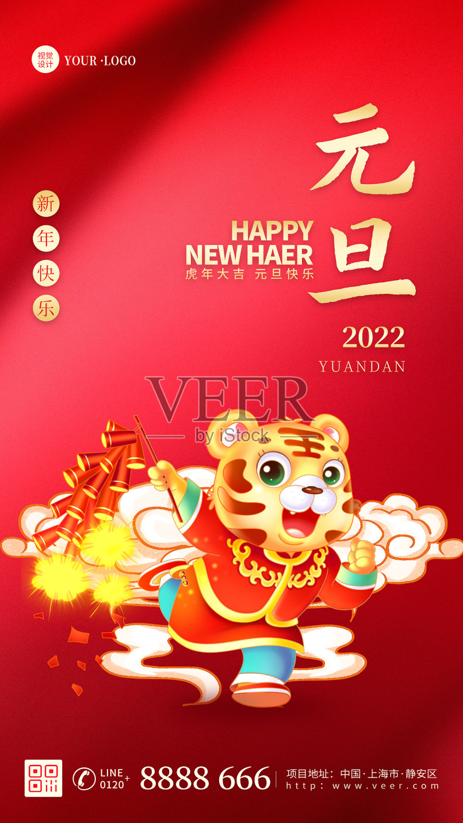 红色大气简约元旦节日新年春节祝福宣传手机海报设计模板素材