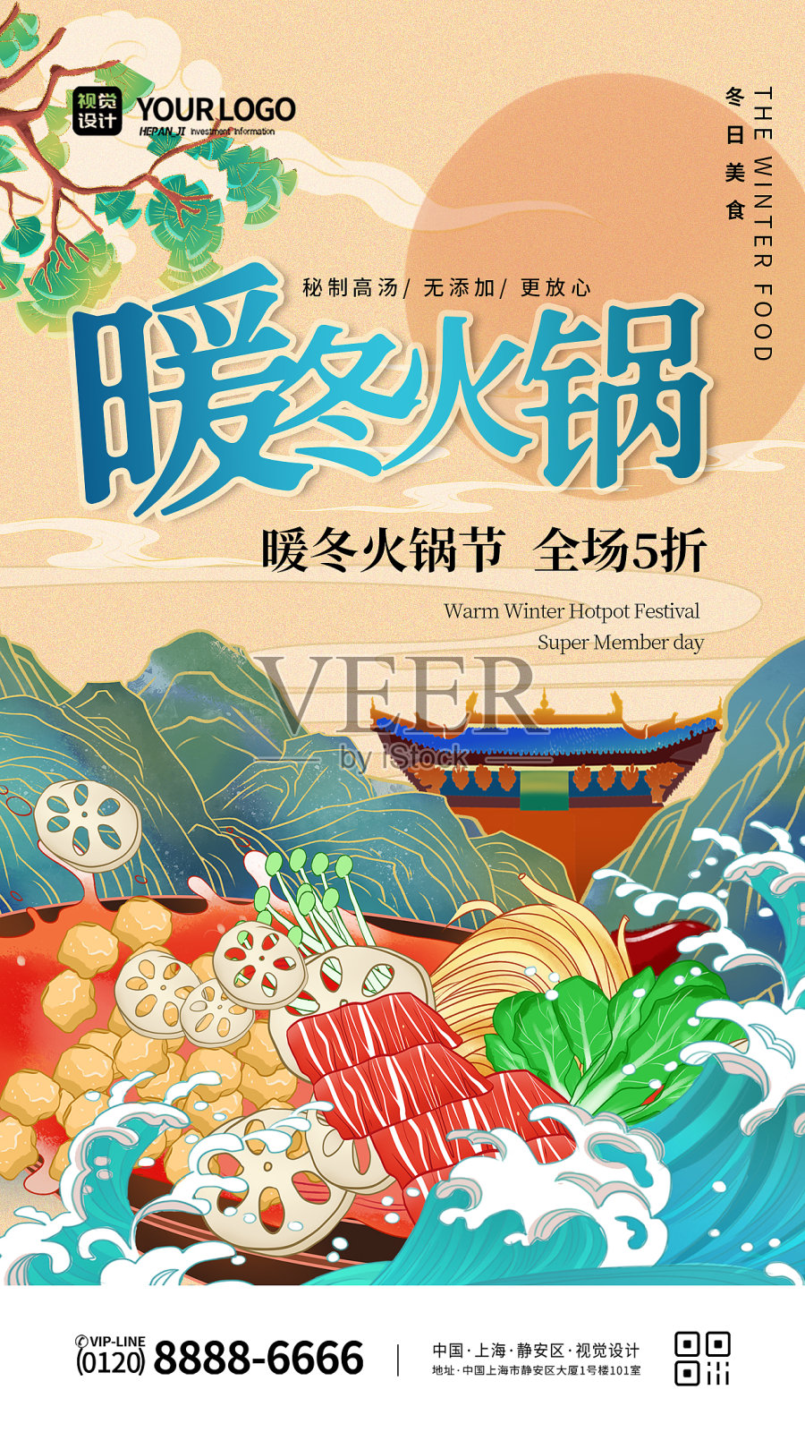 大气国潮插画冬日火锅美食促销海报设计模板素材