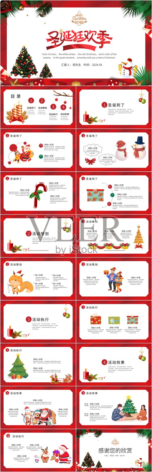 红色卡通风圣诞狂欢季PPT模板设计模板素材