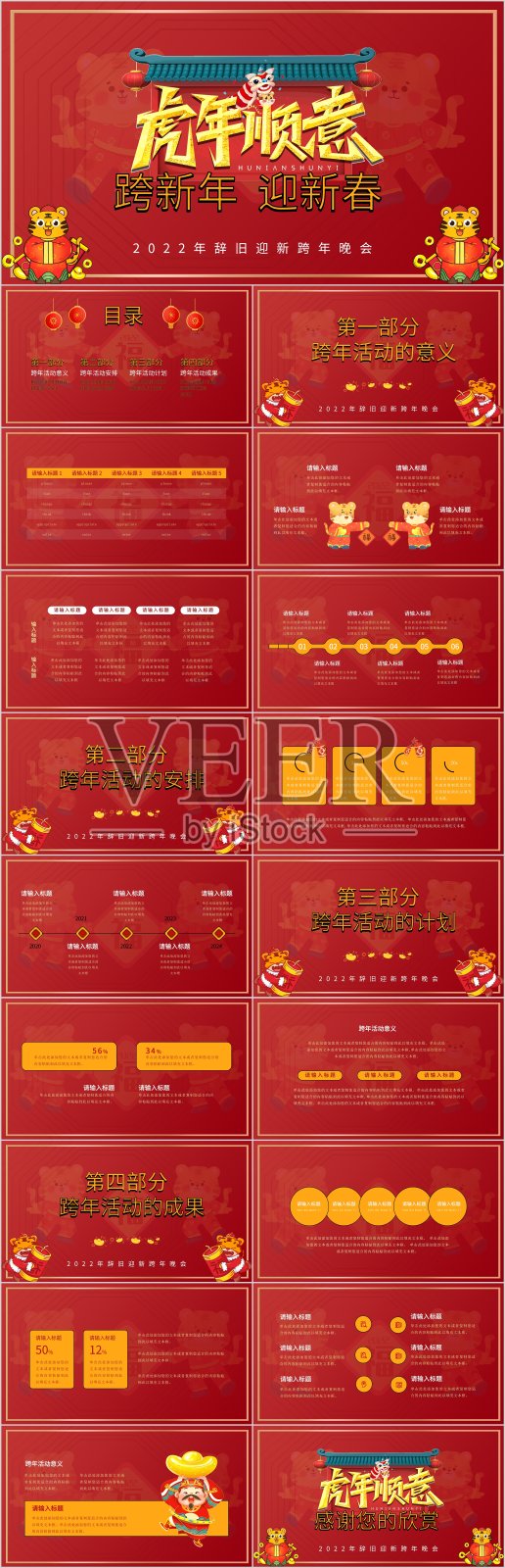 红色中国风虎年活动策划PPT模板设计模板素材