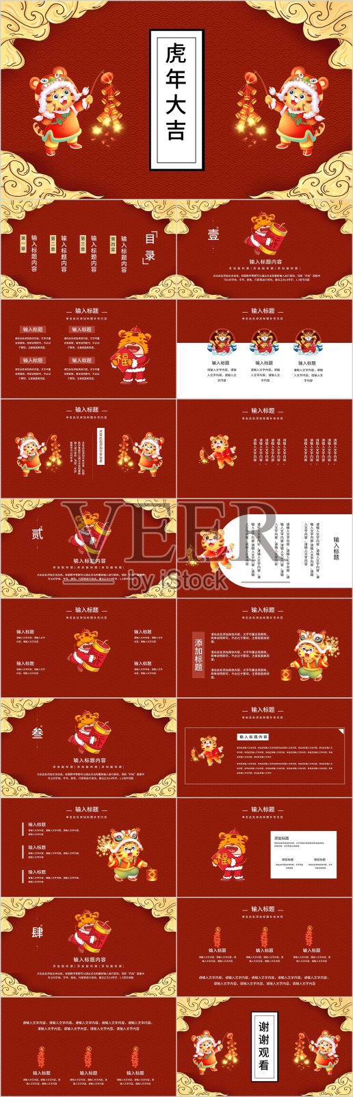 创意国潮插画红色2022虎年ppt模板设计模板素材