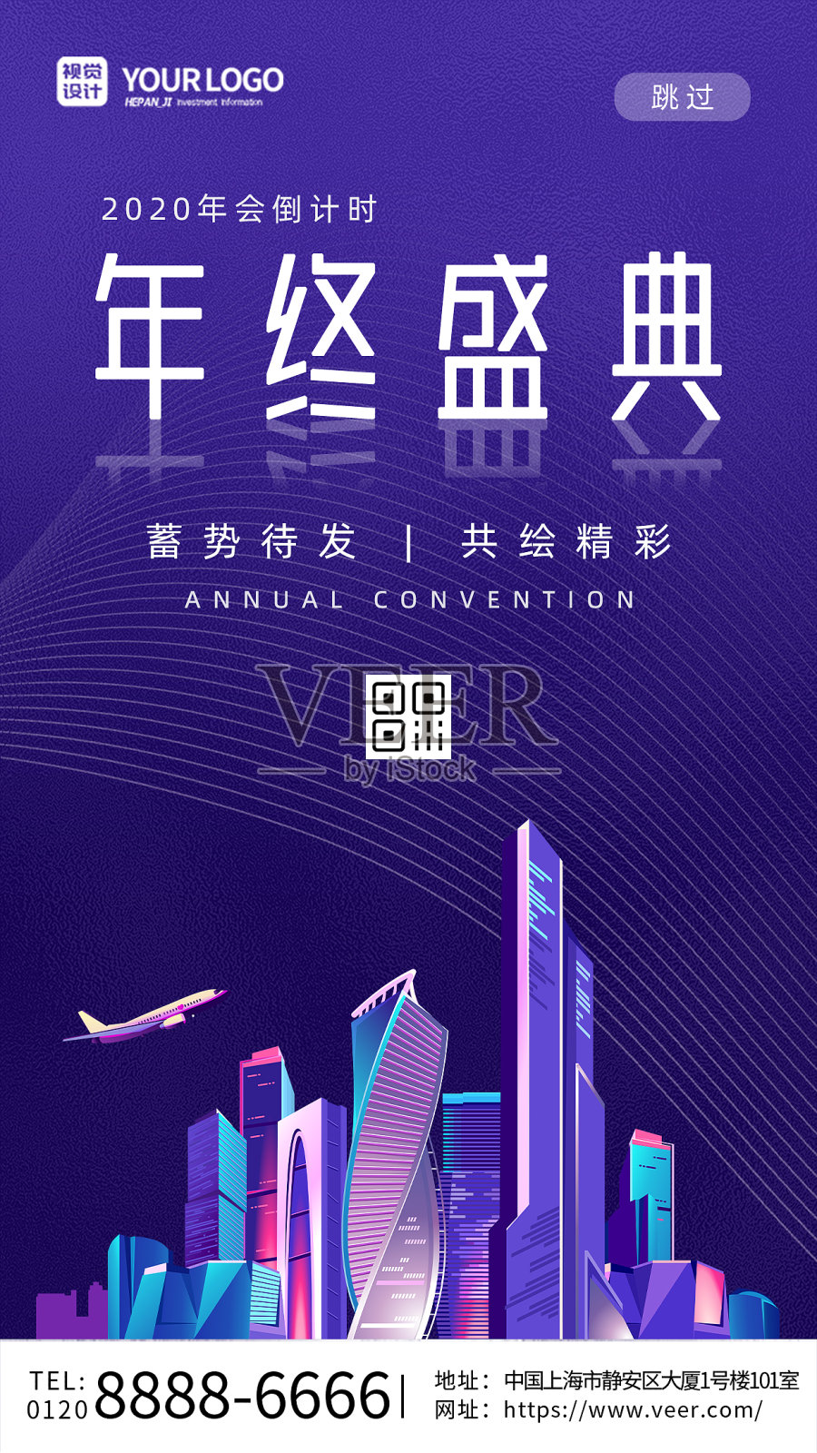 紫色线条大气科技城市年终盛典倒计时手机海报设计模板素材